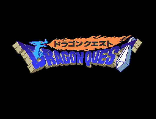 画像ギャラリー No.012のサムネイル画像 / 本日は「ドラゴンクエストの日」。ファミコン版からHD-2D版まで，“6つのDQI”をプレイして，シリーズ40年での進化や変化を確認してみた