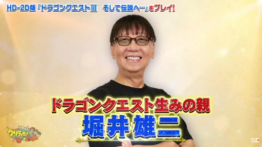 画像集 No.002のサムネイル画像 / HD-2D版「ドラゴンクエストIII」のピラミッドを狩野英孝さんが世界最速プレイ。「狩野英孝のクリティカノヒット 東京ゲームショウ2024特別編」をレポート［TGS2024］