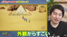 画像集 No.022のサムネイル画像 / HD-2D版「ドラゴンクエストIII」のピラミッドを狩野英孝さんが世界最速プレイ。「狩野英孝のクリティカノヒット 東京ゲームショウ2024特別編」をレポート［TGS2024］