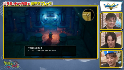 画像集 No.024のサムネイル画像 / HD-2D版「ドラゴンクエストIII」のピラミッドを狩野英孝さんが世界最速プレイ。「狩野英孝のクリティカノヒット 東京ゲームショウ2024特別編」をレポート［TGS2024］