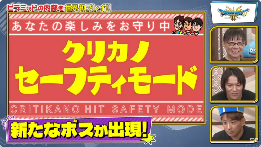 画像集 No.032のサムネイル画像 / HD-2D版「ドラゴンクエストIII」のピラミッドを狩野英孝さんが世界最速プレイ。「狩野英孝のクリティカノヒット 東京ゲームショウ2024特別編」をレポート［TGS2024］