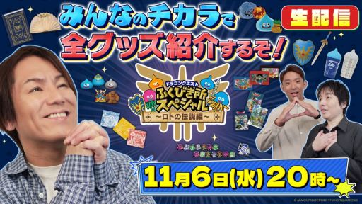 画像集 No.002のサムネイル画像 / ドラクエのさまざまなグッズが当たるくじ「ドラゴンクエスト ふくびき所スペシャル 〜ロトの伝説編〜」,11月15日から順次発売