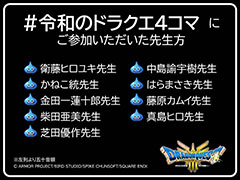 あの「ドラクエ4コマ」が令和に蘇る!? HD-2D版「DQIII」の発売を記念し,柴田亜美氏,衛藤ヒロユキ氏らの4コママンガを日替わりで公開