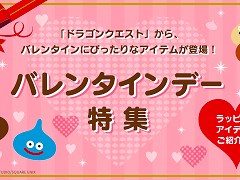 「ドラゴンクエスト」,新作バレンタイン商品を発売。「スライムのチョコレート」や「スマイルスライム ぬいぐるみ」など