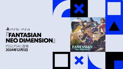画像集 No.010のサムネイル画像 / 新作RPG「FANTASIAN Neo Dimension」の発売日が12月5日に決定。最新トレイラーも公開へ