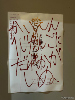 画像集 No.012のサムネイル画像 / 30周年に生まれた，新たな形の「かまいたちの夜」。原作 我孫子武丸氏とノサカラボがおくる「かまいたちの夜 ～THE LIVE～」ゲネプロレポート