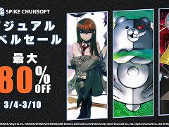「AI:ソムニウム ファイル」「かまいたちの夜×3」など人気タイトルが最大80%オフ。スパイク・チュンソフトのビジュアルノベルセールが開催中