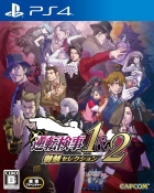 逆転検事1&2 御剣セレクション