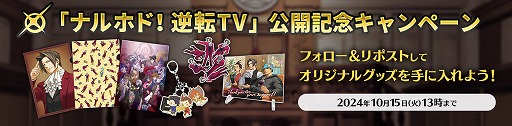 画像集 No.007のサムネイル画像 / 成歩堂龍一と御剣怜侍が配信者になって，「逆転裁判」シリーズを紹介する映像が公開に。グッズ詰め合わせが当たるキャンペーンも開催中