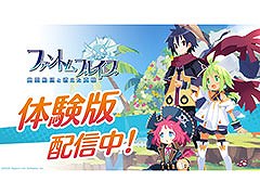 「ファントム・ブレイブ 幽霊船団と消えた英雄」,PS&Switch向け体験版をリリース。セーブデータは製品版に引き継ぎ可能