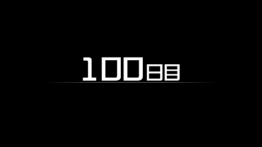 ꡼ No.009Υͥ / Υץ쥤ݡϥǥ󥰤100ࡪHUNDRED LINE -ǽɱҳر-פϡͽ¬ԲǽŸäߥ졼ѡȤ̥
