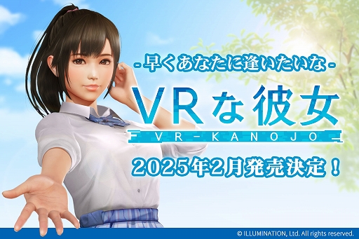 画像集 No.001のサムネイル画像 / 「VRな彼女」，ヒロイン・夕陽さくらのビジュアルを初披露。発売時期は2025年2月に決定