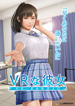 画像集 No.002のサムネイル画像 / 「VRな彼女」，ヒロイン・夕陽さくらのビジュアルを初披露。発売時期は2025年2月に決定