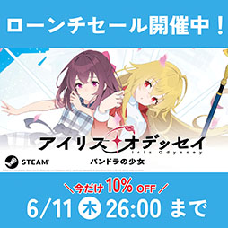 画像ギャラリー No.004のサムネイル画像 / 基本プレイ無料のADV「アイリス・オデッセイ パンドラの少女」，Steamで配信開始