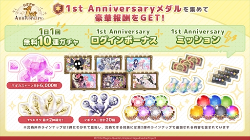 画像ギャラリー No.003のサムネイル画像 / 「魔法少女まどか☆マギカ Magia Exedra」，サービス開始1周年記念キャンペーンをスタート。無料ガチャ最大250連や「物語」シリーズとのコラボが発表に