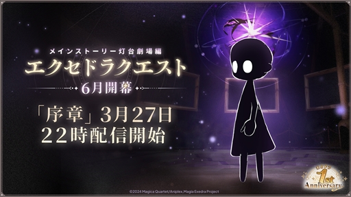 画像ギャラリー No.005のサムネイル画像 / 「魔法少女まどか☆マギカ Magia Exedra」，サービス開始1周年記念キャンペーンをスタート。無料ガチャ最大250連や「物語」シリーズとのコラボが発表に
