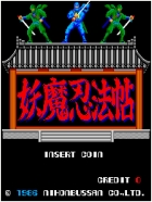 アーケードアーカイブス 妖魔忍法帖