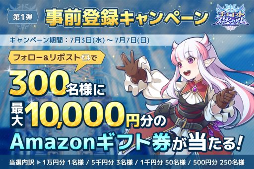 画像集 No.004のサムネイル画像 / 1プレイ5分でバトルが楽しめるオンライン対戦ゲーム「チョコットスタジアム」,事前登録を開始