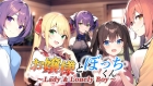 お嬢様とぼっちくん 〜Lady & Lonely Boy〜
