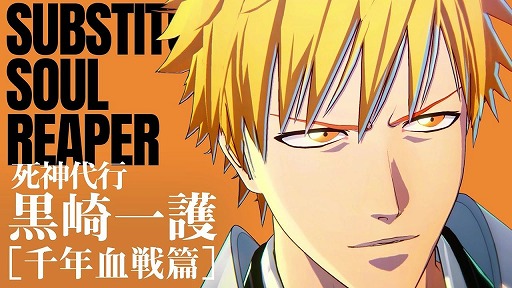 ꡼ No.001Υͥ / BLEACH Rebirth of SoulsDLC1ơֹǯӡۡפΥ꡼򳫻ϡϤܳФ᤿Ԥ