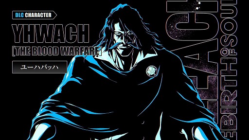 画像ギャラリー No.001のサムネイル画像 / 「BLEACH Rebirth of Souls」追加DLC第4弾「ユーハバッハ」を配信開始。全知全能の力を持つ滅却師（クインシー）の始祖が参戦