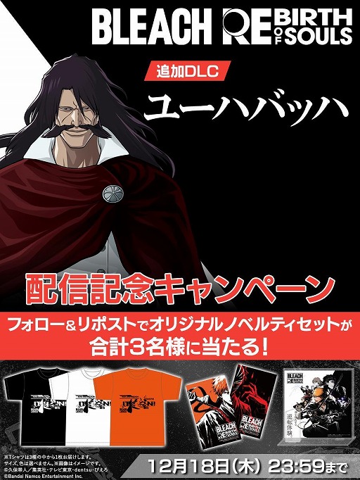 画像ギャラリー No.003のサムネイル画像 / 「BLEACH Rebirth of Souls」追加DLC第4弾「ユーハバッハ」を配信開始。全知全能の力を持つ滅却師（クインシー）の始祖が参戦