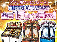 PCやスマホでメダル/カジノゲームなどを楽しめるサービス「GAPOLI」,アプリ版の配信を7月18日に開始。事前登録の受付スタート【PR】