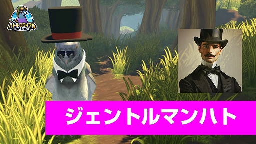 画像集 No.001のサムネイル画像 / ハト同士で豆を撃ちあう「ハトルロワイアル」，iOS版を8月20日に配信。ジェントルマンハトの紹介ムービーも公開