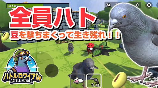 画像集 No.003のサムネイル画像 / ハト同士で豆を撃ちあう「ハトルロワイアル」，iOS版を8月20日に配信。ジェントルマンハトの紹介ムービーも公開