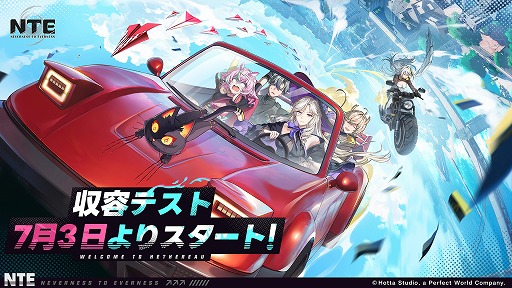 画像ギャラリー No.002のサムネイル画像 / 大都市オープンワールドRPG「NTE: Neverness to Everness」，PC向けCBT「収容テスト」は7月3日から7月17日まで開催。参加申込を受付中