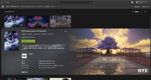 画像ギャラリー No.003のサムネイル画像 / 「NTE: Neverness to Everness」，クラウドゲーミングサービス「GeForce NOW」のラインナップに追加