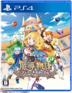 魔導物語 フィアと不思議な学校