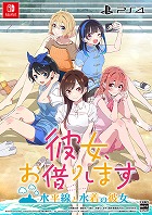 彼女、お借りします 〜水平線と水着の彼女〜