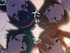 「たねつみの歌」が発売に。16歳の少女,過去から来た16歳の母,未来に生まれる16歳の娘が出会い,不思議な世界を旅する新作ADV