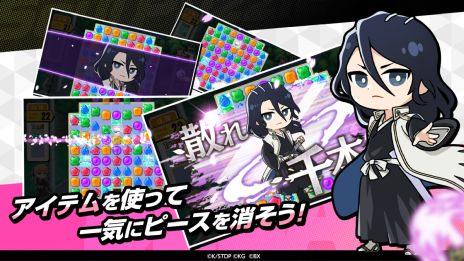 画像集 No.003のサムネイル画像 / BLEACH初のパズルゲーム「BLEACH Soul Puzzle」が本日配信に。「BLEACH Brave Souls」とのコラボキャンペーンは9月25日に開始