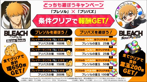 画像集 No.006のサムネイル画像 / BLEACH初のパズルゲーム「BLEACH Soul Puzzle」が本日配信に。「BLEACH Brave Souls」とのコラボキャンペーンは9月25日に開始