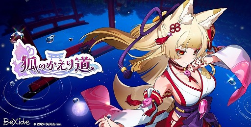 画像集 No.001のサムネイル画像 / セクシーな狐巫女の異変を探すADV「狐のかえり道」Steamでリリース。声優の内田真礼さんの“のじゃ”口調も楽しめる