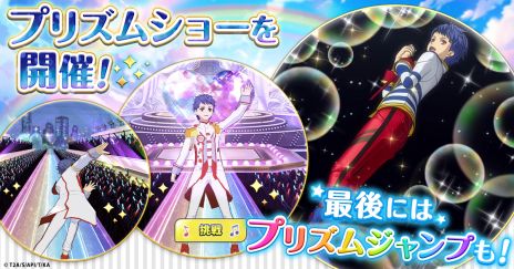 画像集 No.002のサムネイル画像 / プリズムの煌めきを広めるために，スタッフとしてスタァたちのお手伝いをしよう。煌めき拡散SLG「KING OF PRISM 煌」サービス開始