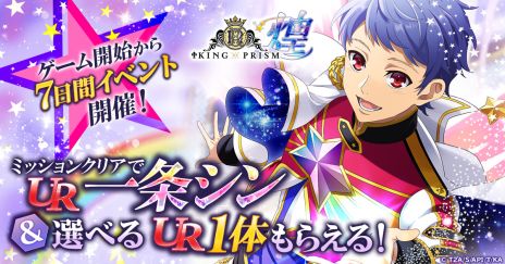 画像集 No.004のサムネイル画像 / プリズムの煌めきを広めるために，スタッフとしてスタァたちのお手伝いをしよう。煌めき拡散SLG「KING OF PRISM 煌」サービス開始