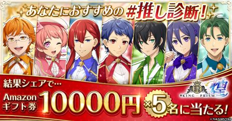画像集 No.009のサムネイル画像 / プリズムの煌めきを広めるために，スタッフとしてスタァたちのお手伝いをしよう。煌めき拡散SLG「KING OF PRISM 煌」サービス開始