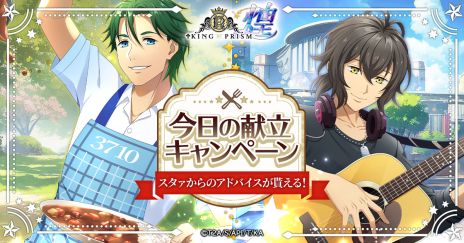 画像集 No.010のサムネイル画像 / プリズムの煌めきを広めるために，スタッフとしてスタァたちのお手伝いをしよう。煌めき拡散SLG「KING OF PRISM 煌」サービス開始