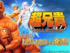 「超兄貴COLLECTION」,12月12日に発売決定。往年の名作STG「超兄貴」「愛・超兄貴」をSwitchで楽しめる