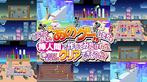 画像集 No.018のサムネイル画像 / 「どこかで見た“あのゲー“ムたちを棒人間で作ってみたけれど、果たしてあなたはクリアできるのか？2」，配信開始