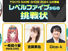 「レベルファイブからの挑戦状」,TGS 2024の公式番組として9月26日22:00より実施決定。会場で試遊可能な3タイトルを紹介
