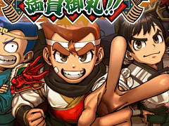 「くにおくんの三国志だよ満員御礼!!」,ストーリー3章から6章のあらすじや,魏延,馬良などの新キャラを紹介。18曲のBGMを聞ける映像も公開
