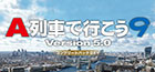 A列車で行こう9 Version5.0 コンプリートパック DX+