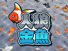 隠れて泳ぐ金魚と,金魚をすくうポイに分かれて挑む「人狼金魚」本日配信。最大4人でオンラインプレイも楽しめる
