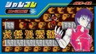 ジャレコレ ファミコン編:妖怪倶楽部