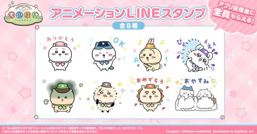 画像集 No.003のサムネイル画像 / 「ちいかわぽけっと」,3月下旬に配信決定。討伐,むちゃうまフェス,草むしりなどの要素を紹介する動画も公開