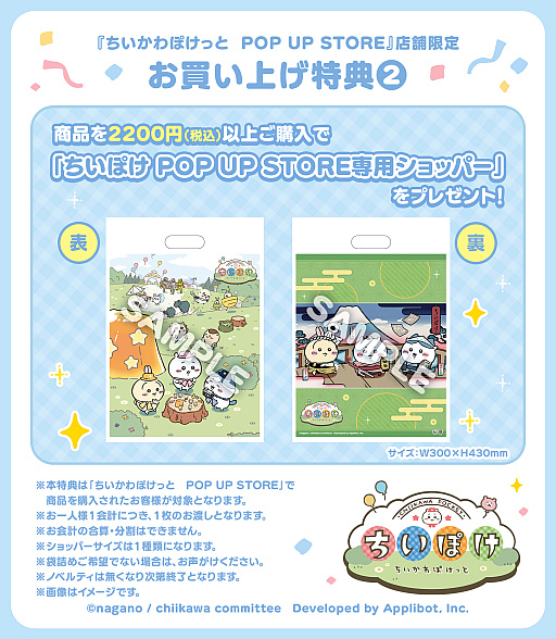 画像ギャラリー No.012のサムネイル画像 / 「ちいかわぽけっと」初の公式グッズを2026年1月16日に発売。ポップアップストアも全国5か所で開催決定